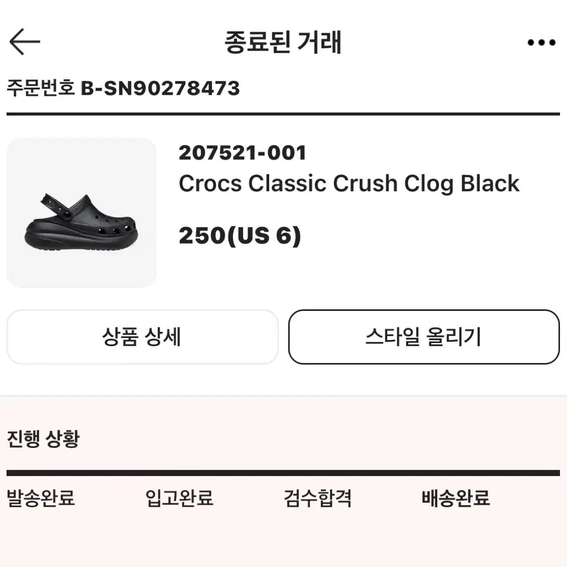 크록스 클러쉬 클로그 250 새상품