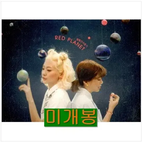 볼빨간사춘기 - 1집 / Red Planet (미개봉, CD)