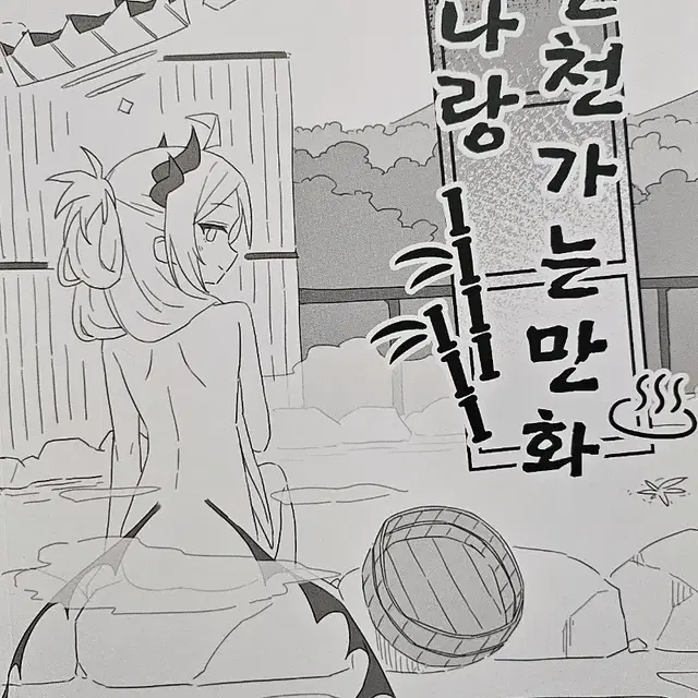 블루아카이브 히나랑 온천가는 만화