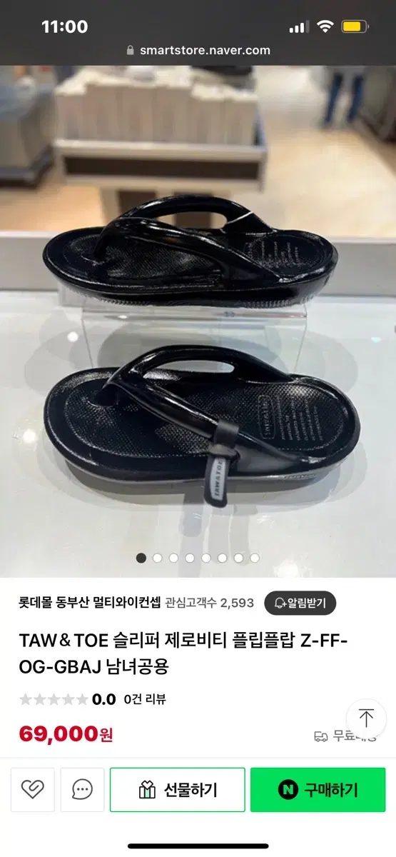 토앤토 글로시 쪼리