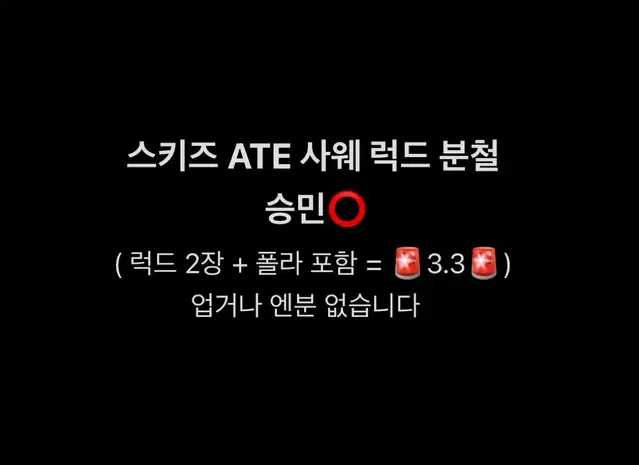 스트레이키즈 스키즈 ATE 사웨 럭키드로우 럭드 앨범 미공포 분철