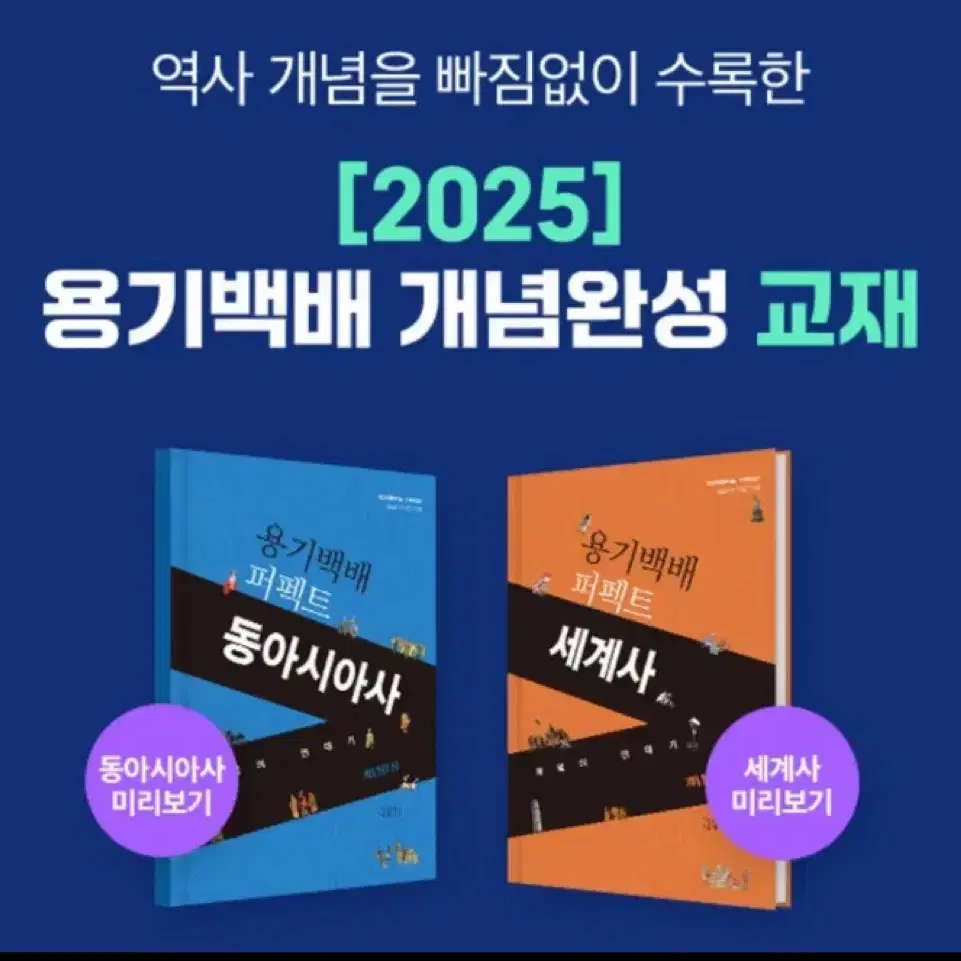 2025 권용기 세계사 풀세트