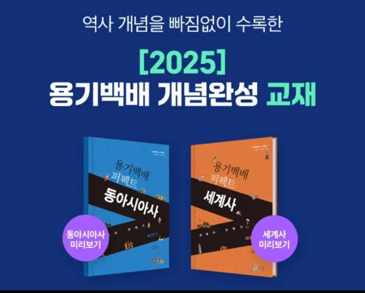 2025 권용기 세계사 풀세트