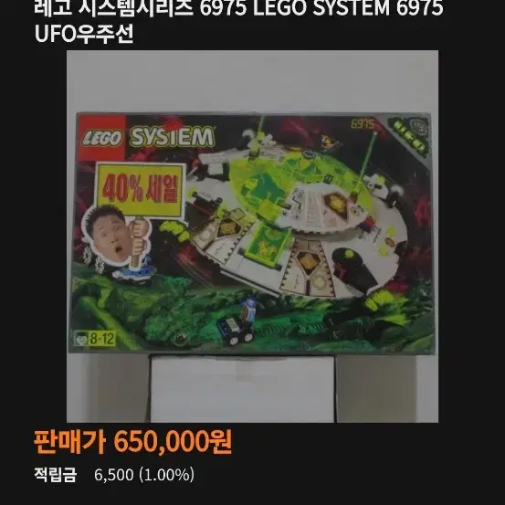 (가격인하)레고 에일리언 어벤져 6975 UFO