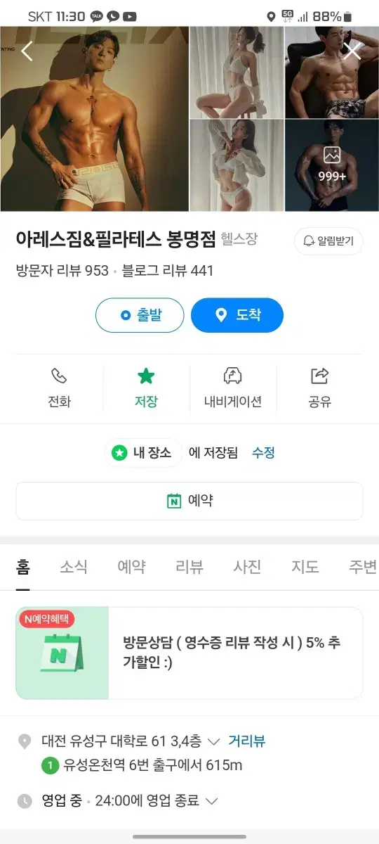 봉명동 아레스짐 8개월 240일 판매