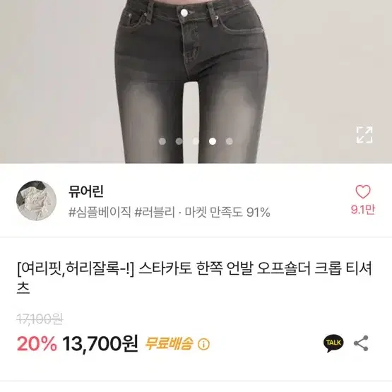 에이블리 크롭 언발 오프숄더티