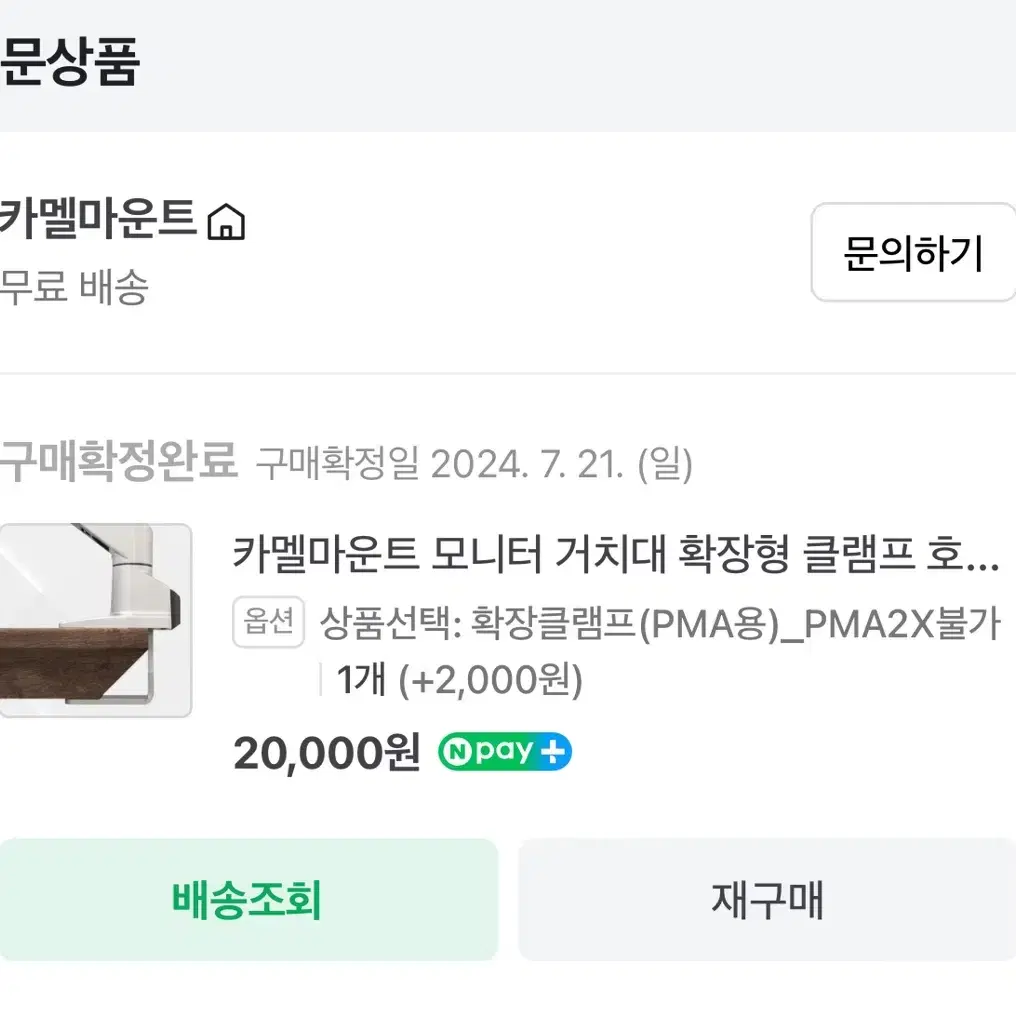 카멜마운트 pma2 + 확장클람프 모니터암