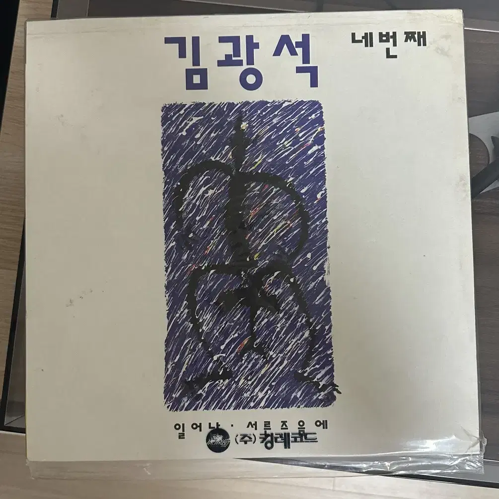 김광석 네번째 lp 초반 민트급