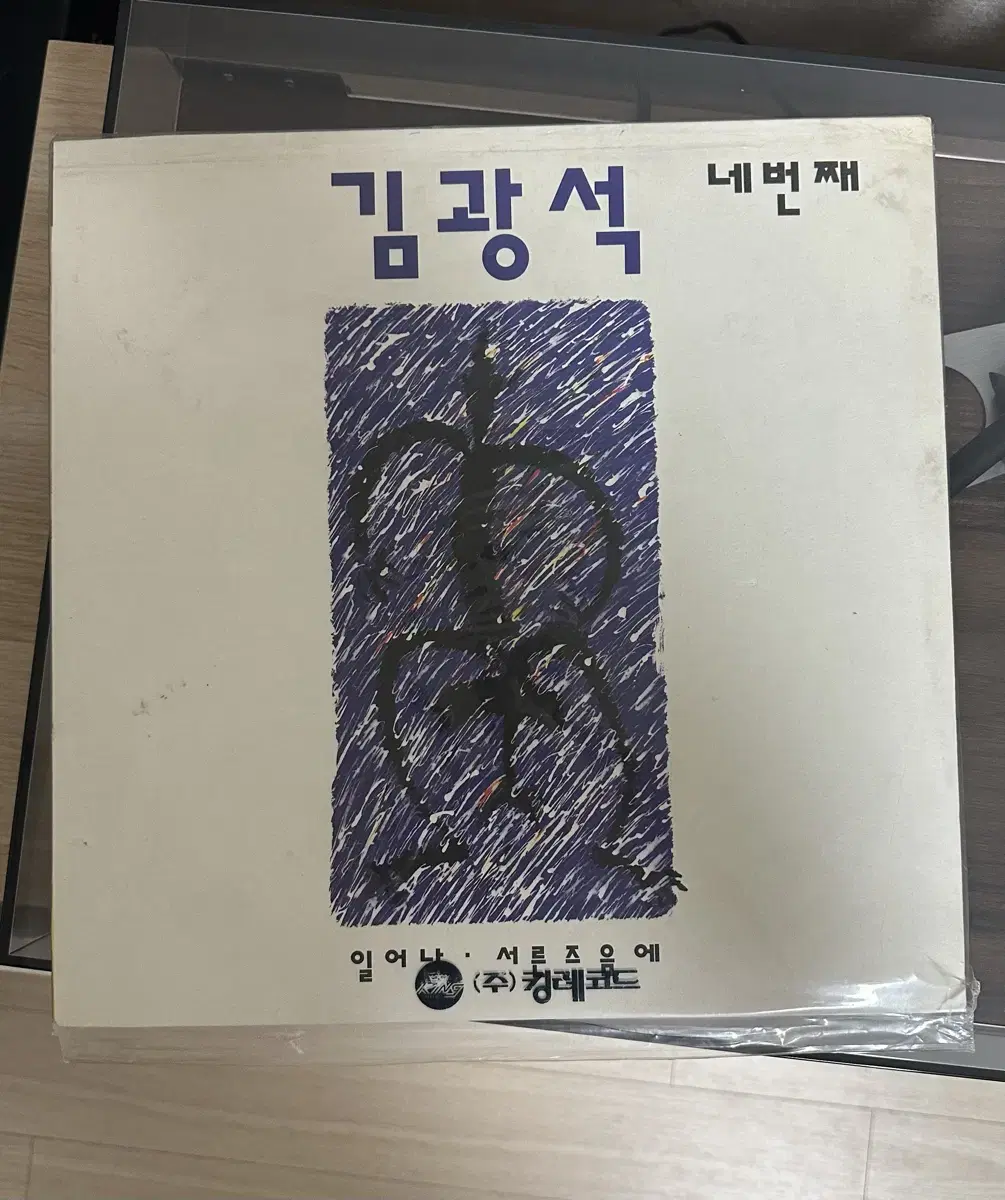 김광석 네번째 lp 초반 민트급