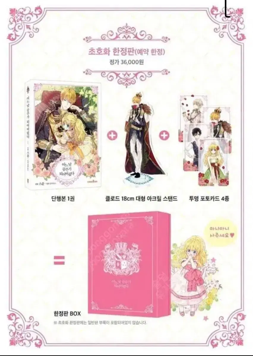 One Day I Became a Princess super-luxury limited edition Sells books 1-7