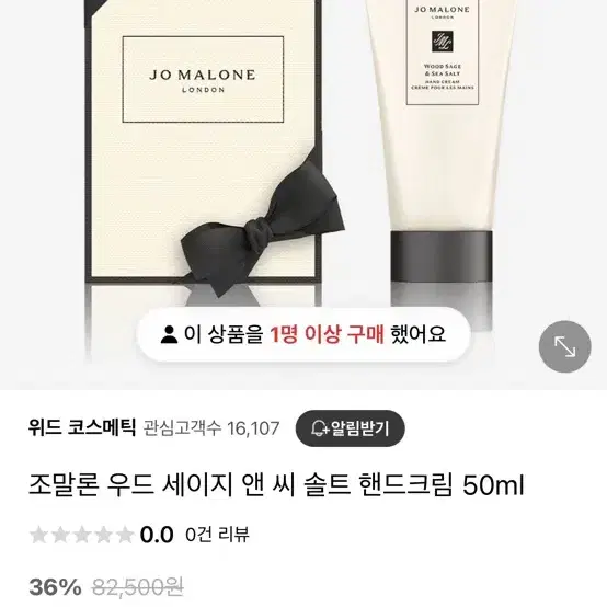 (새상품)조말론 핸드크림 우드세이지 앤 씨솔트 50ml