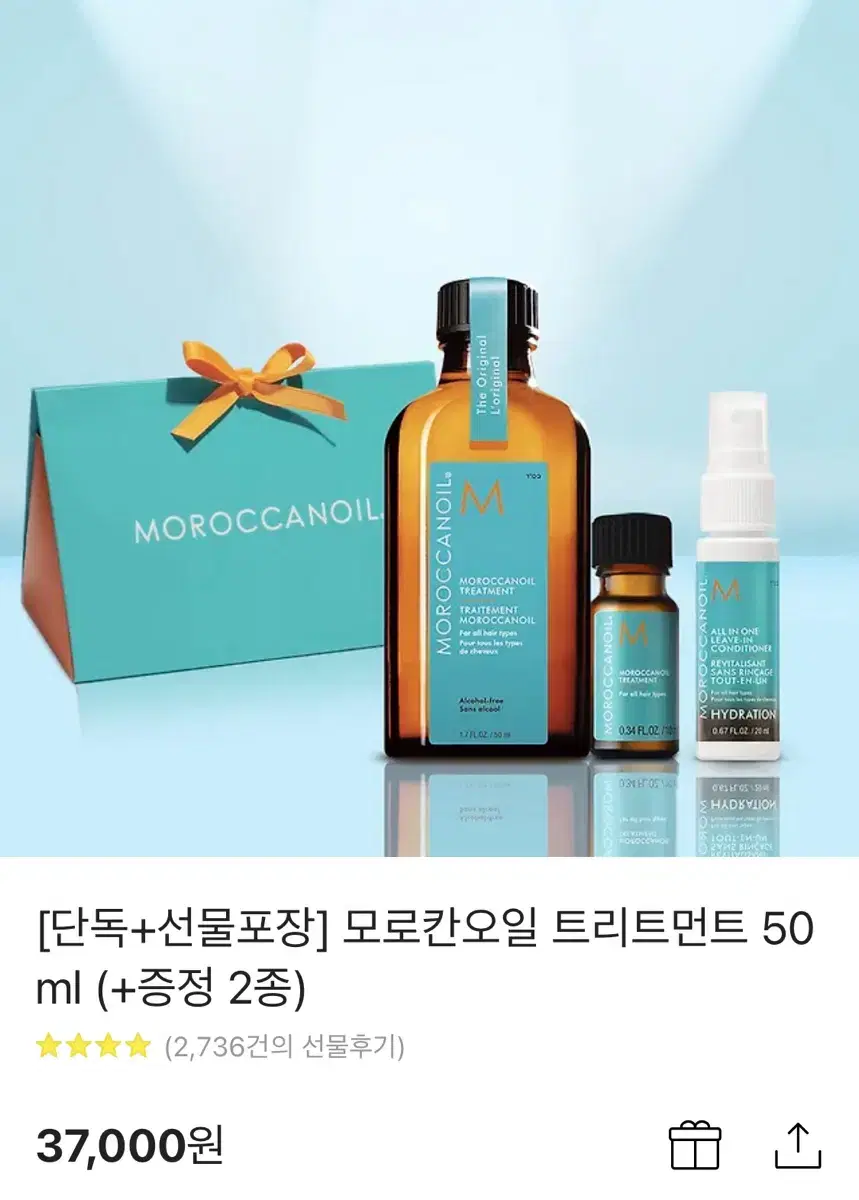 모로칸오일 트리트먼트 50ml(미사용 새제품)