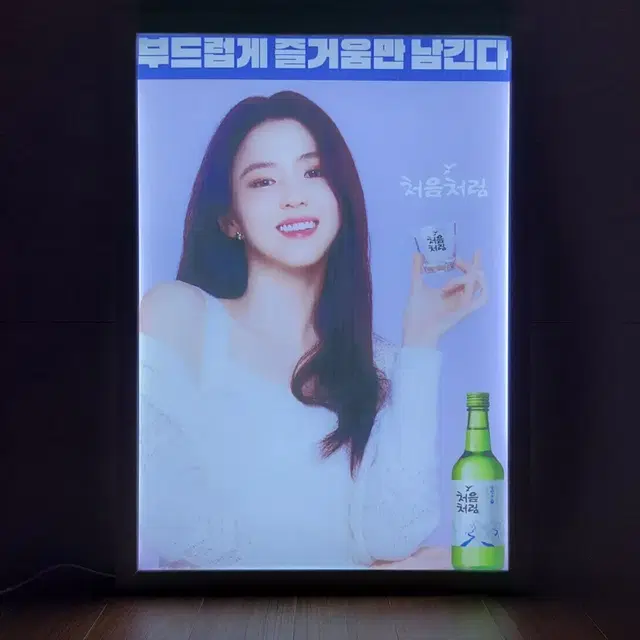 처음처럼 한소희 LED 판넬(새상품)