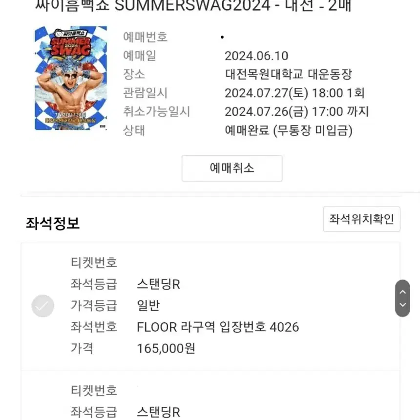 대전 흠뻑쇼 7.27토