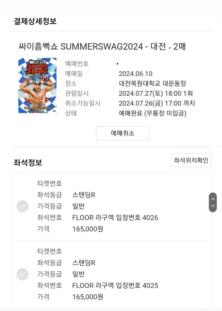 대전 흠뻑쇼 7.27토