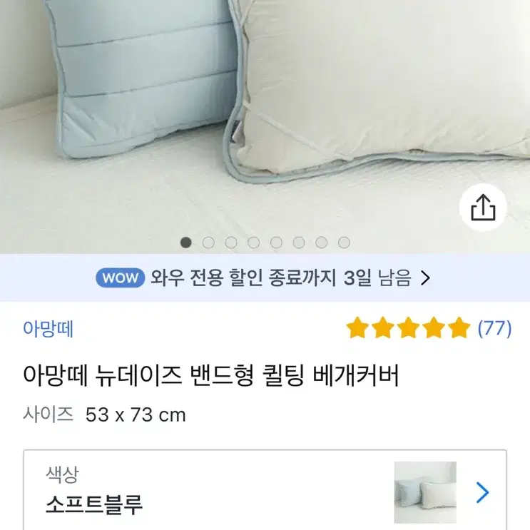 아망떼 밴드형 퀼팅 베개커버 (소프트블루, 53x73)