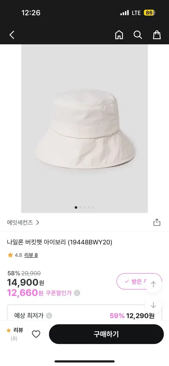 에잇세컨즈 아이보리 버킷햇