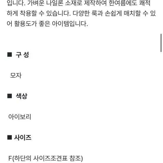 에잇세컨즈 아이보리 버킷햇