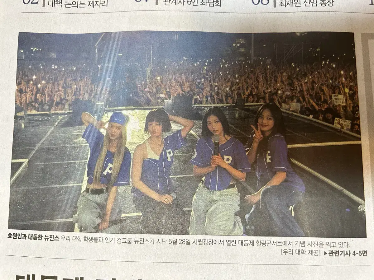 New Jeans Newspaper (Pusan National University Festival Newspaper)