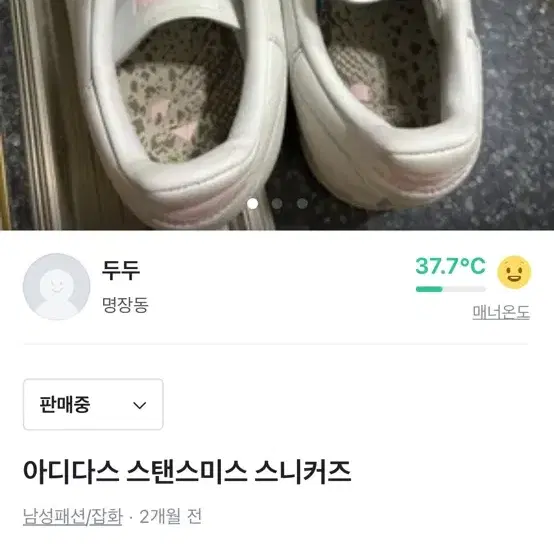 아디다스 스탠스미스 운동화