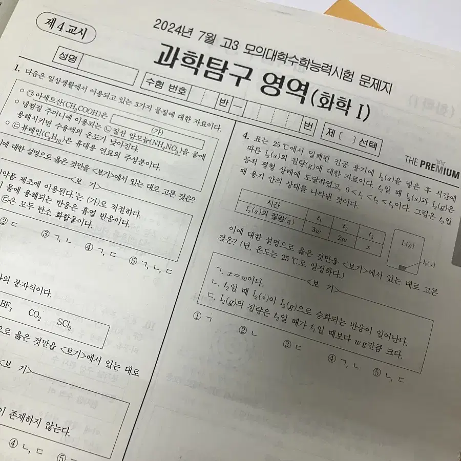 7월 대성 더 프리미엄 모의고사 물리1, 화학1