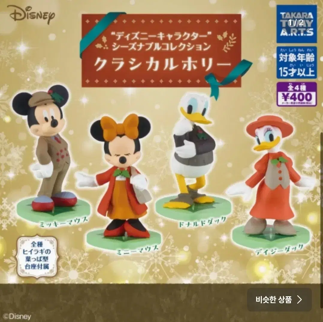 Disney Gacha (Mickey, Donald in gaeul)