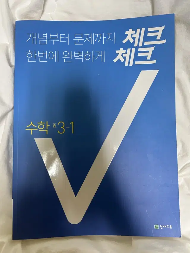 체크체크 수학 중3-1