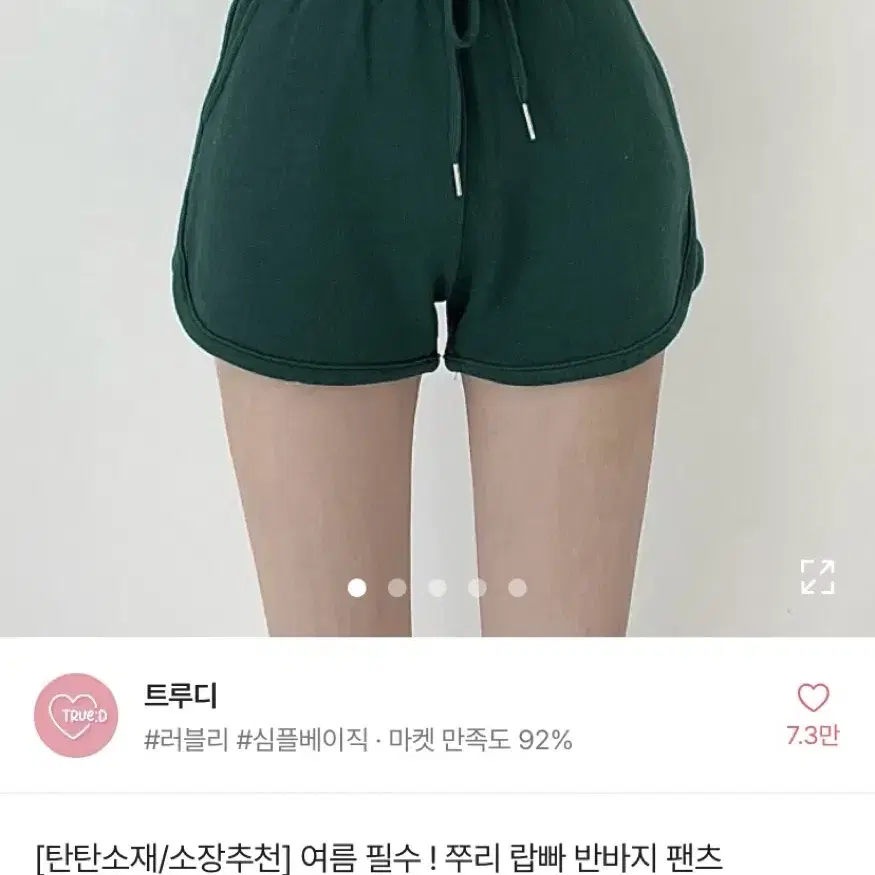 에이블리 쭈리 랍빠 반바지 팬츠 그린