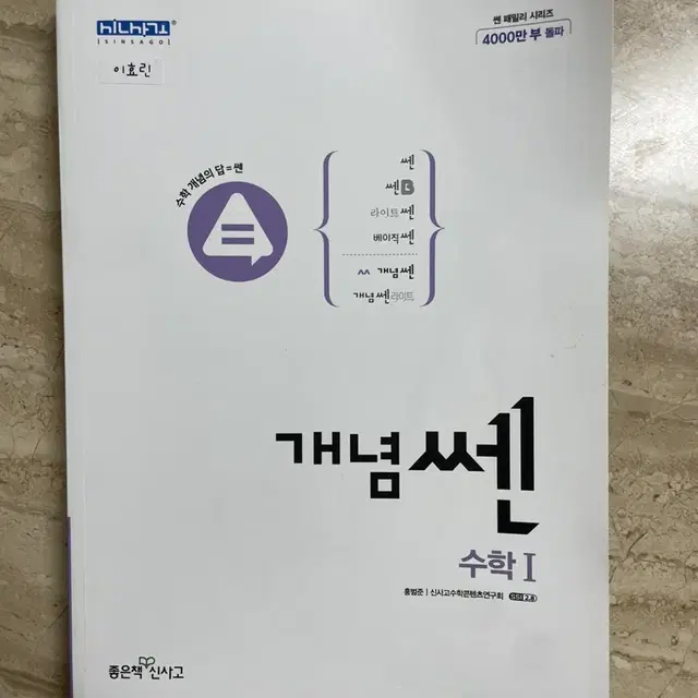 개념쎈 수1