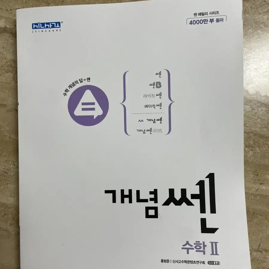 개념쎈 수2