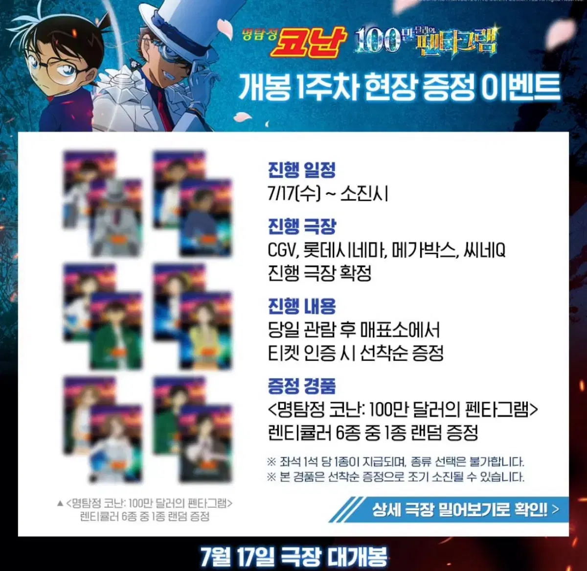 Detective Conan The Million Dollar Pantagram Week 1 pre-order benefit lenticular photocard