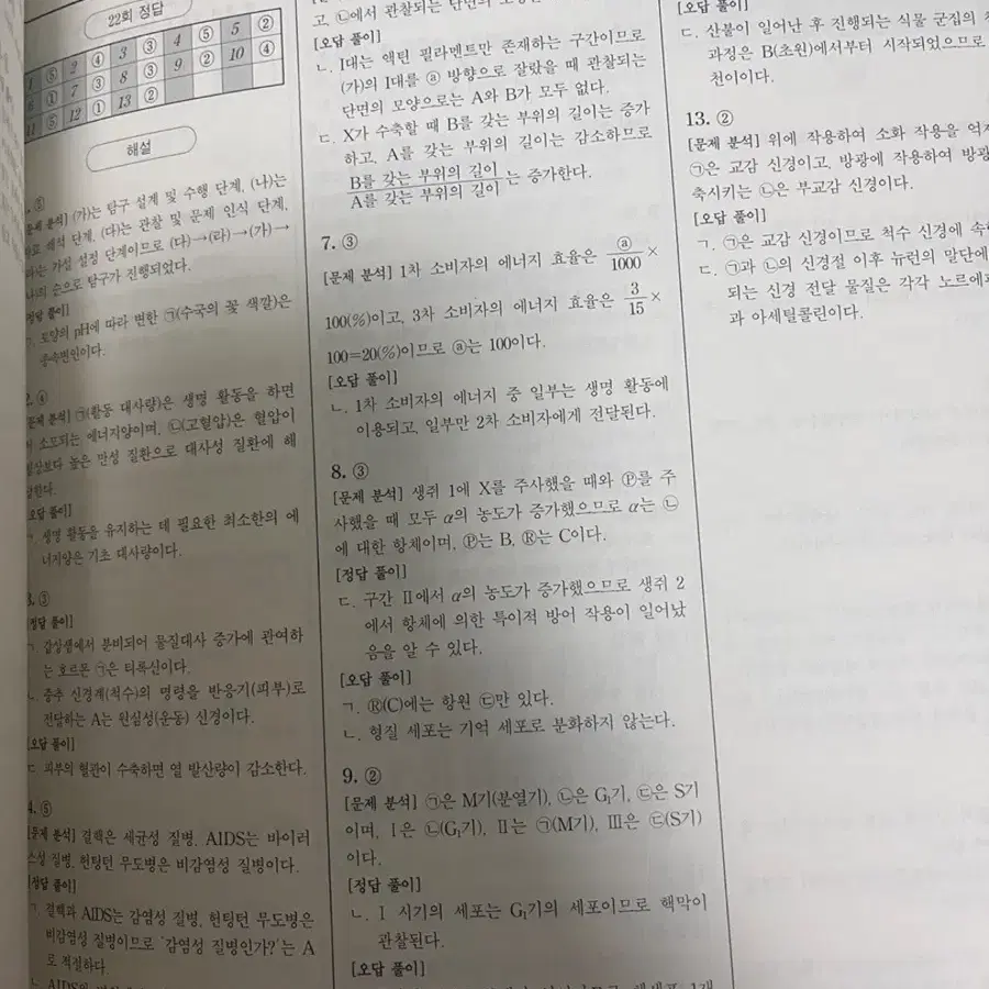 백호 개념형 모의고사