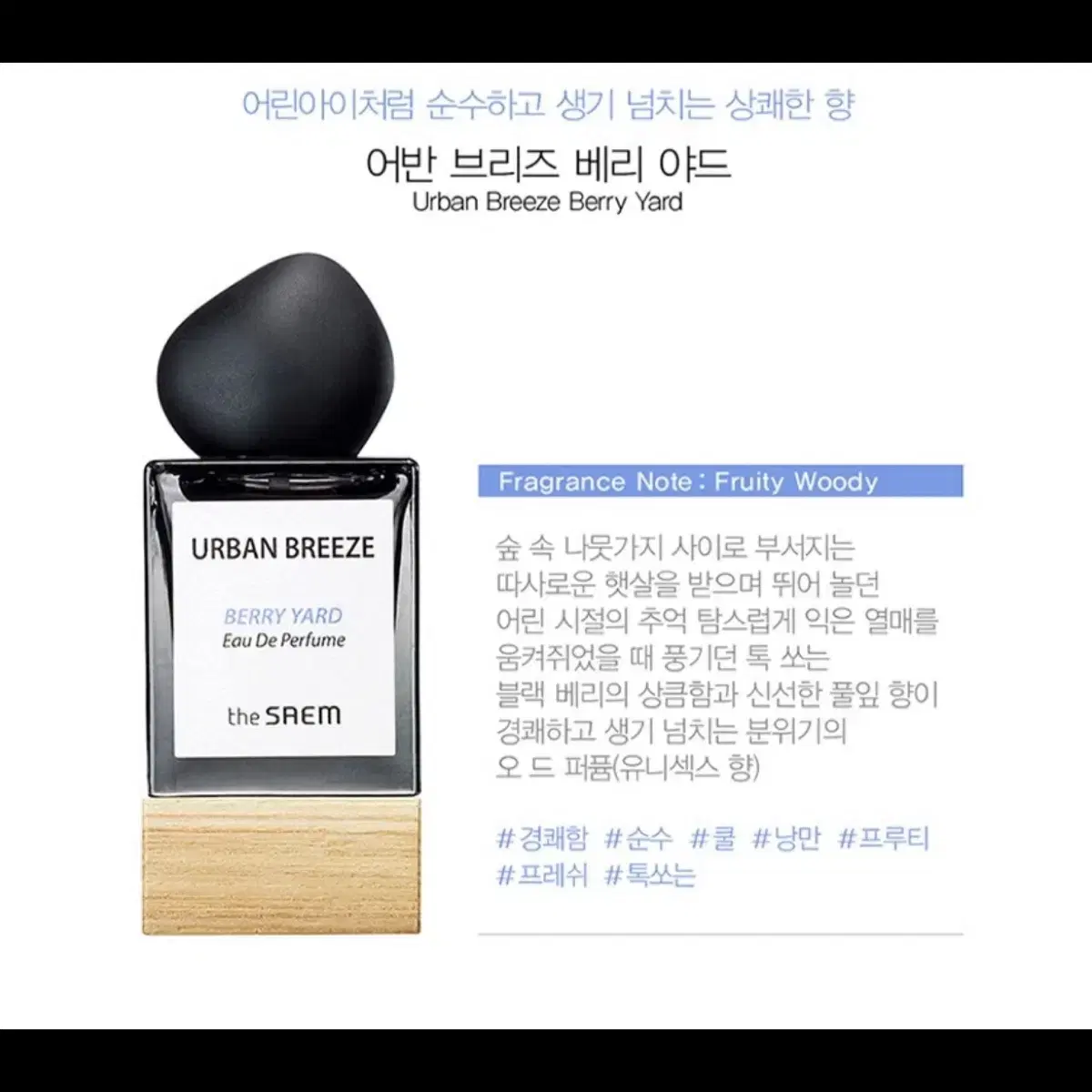 더샘 어반 브리즈 베리야드 오 드 퍼퓸 (35ml)