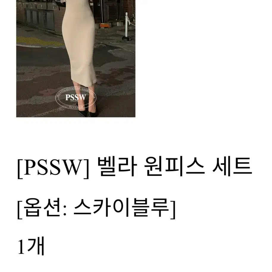 [새상품]박선우마켓 pssw 벨라원피스세트 - 스카이블루