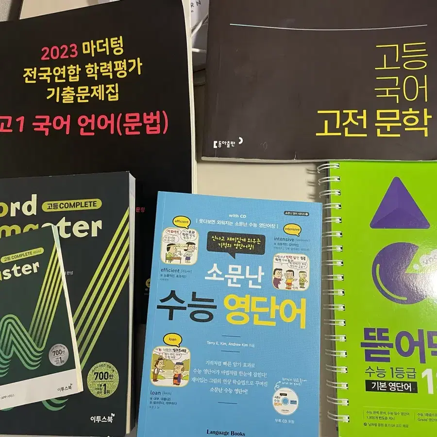 고등학교 문제집(워드마스터영단어,마더텅,빠작,윤혜정개념의비효과등)