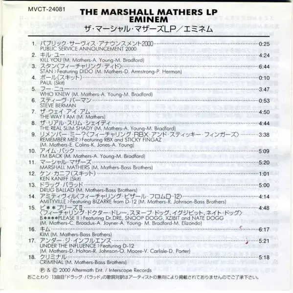 Eminem - The Marshall LP 1 (CD) 일본반 EX+