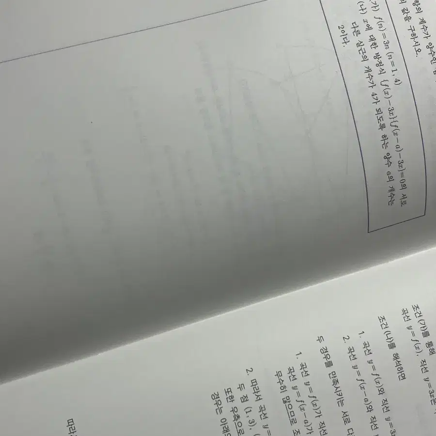 시대인재 정재일T 서바1~2주차 선별문항모음