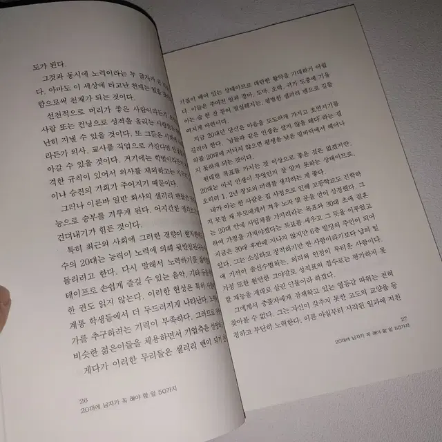 20대에 남자가 꼭 해야 할 일 50가지 처세술 자기계발 도서 책