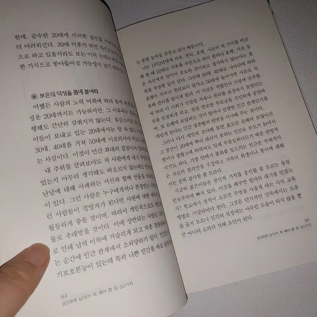 20대에 남자가 꼭 해야 할 일 50가지 처세술 자기계발 도서 책