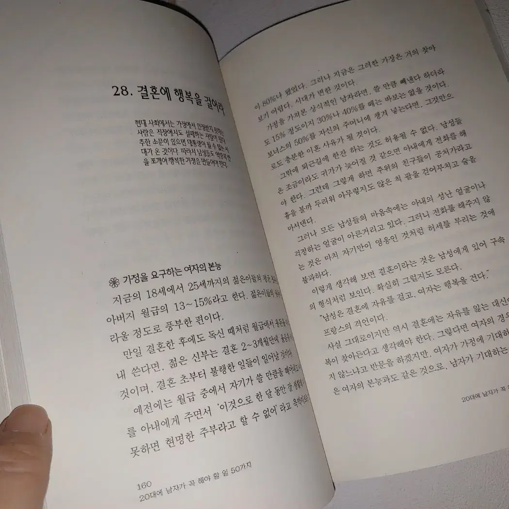 20대에 남자가 꼭 해야 할 일 50가지 처세술 자기계발 도서 책