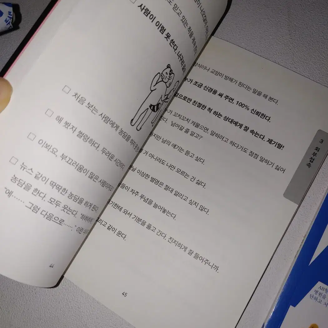 A형 자기설명서, 혈액형 인간학 AB 인간관계 자기계발 심리학 도서