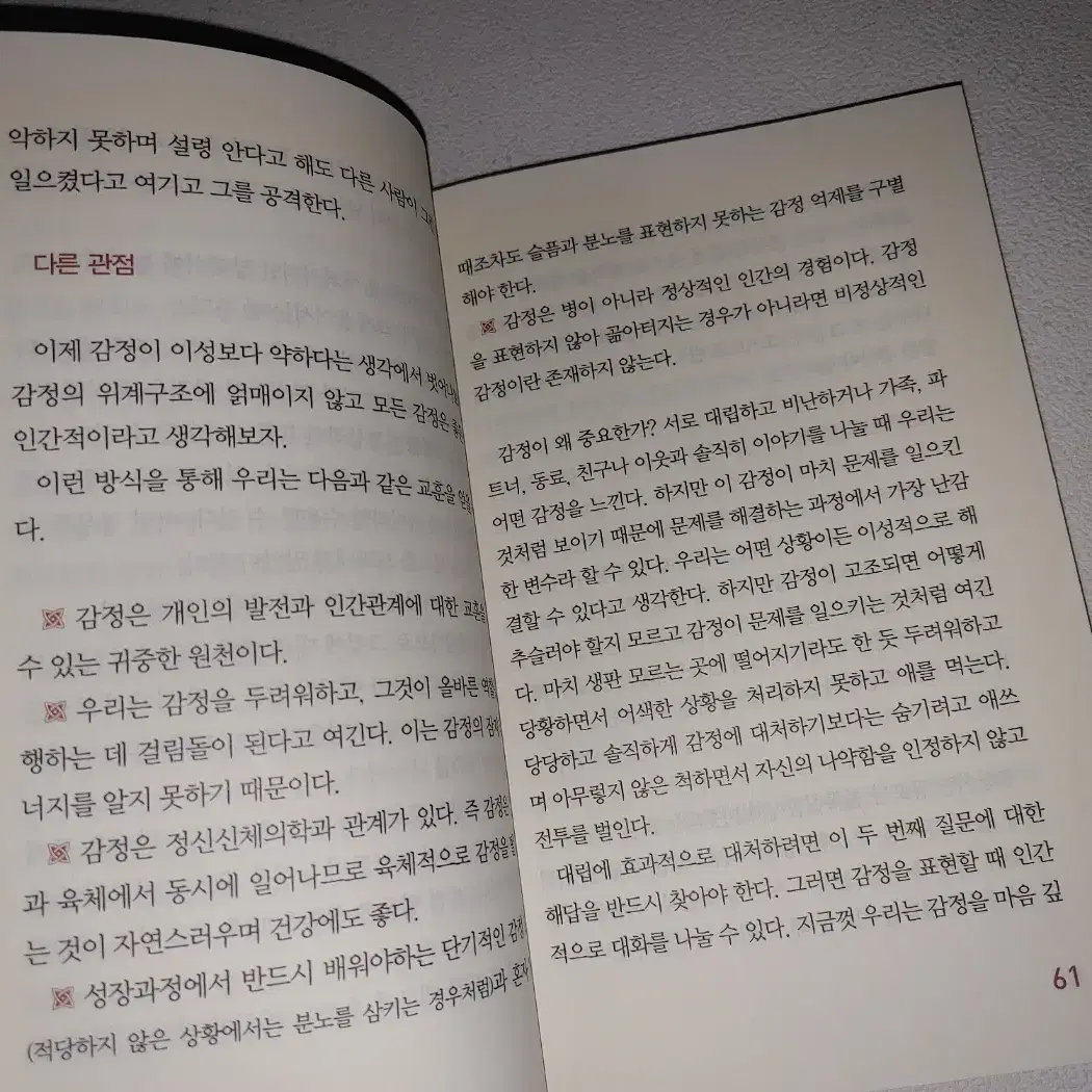 상대방이 절대 거절하지 못하는 대화법 자기계발 화술 도서 책