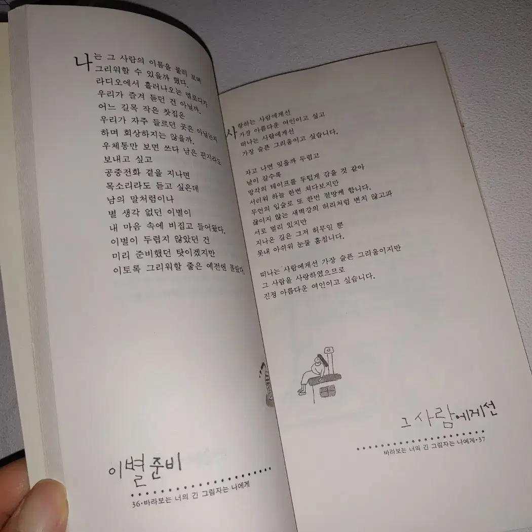 바라보는 너의 긴 그림자는 나에게 시 도서 책