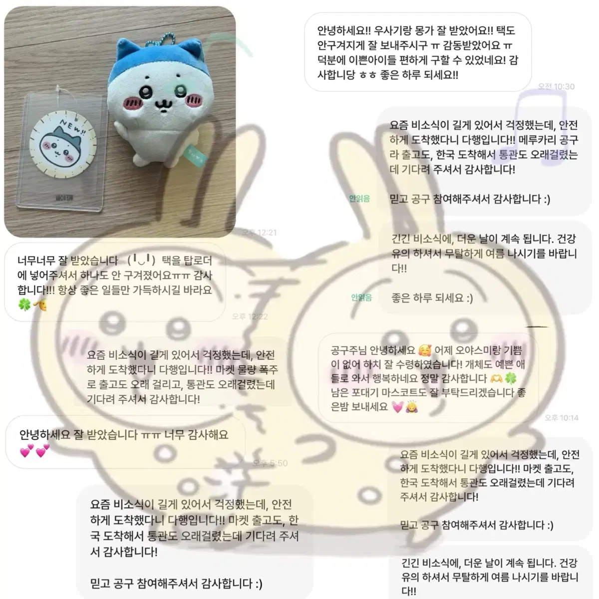 치이카와 공구 후기 모음 1