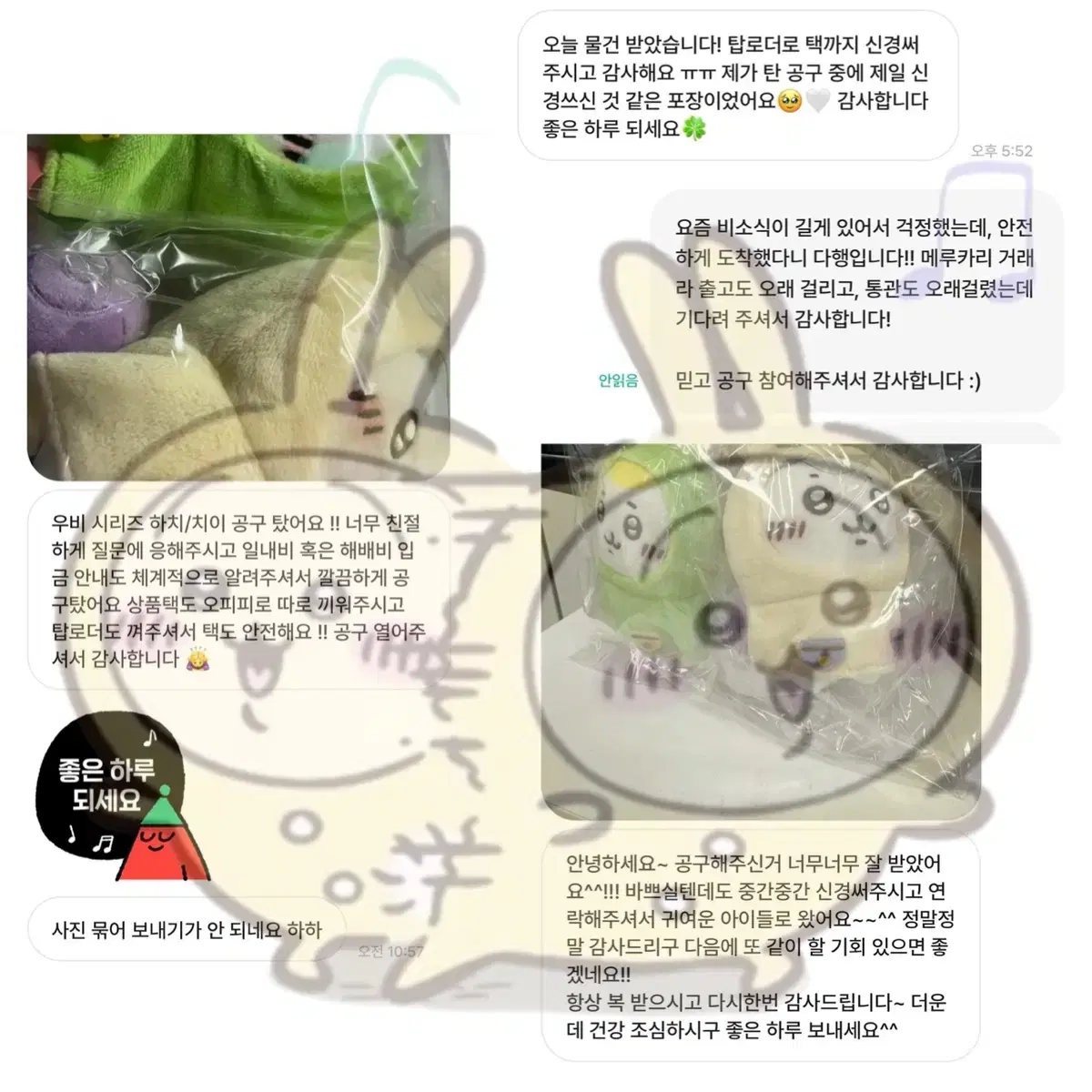 치이카와 공구 후기 모음 1