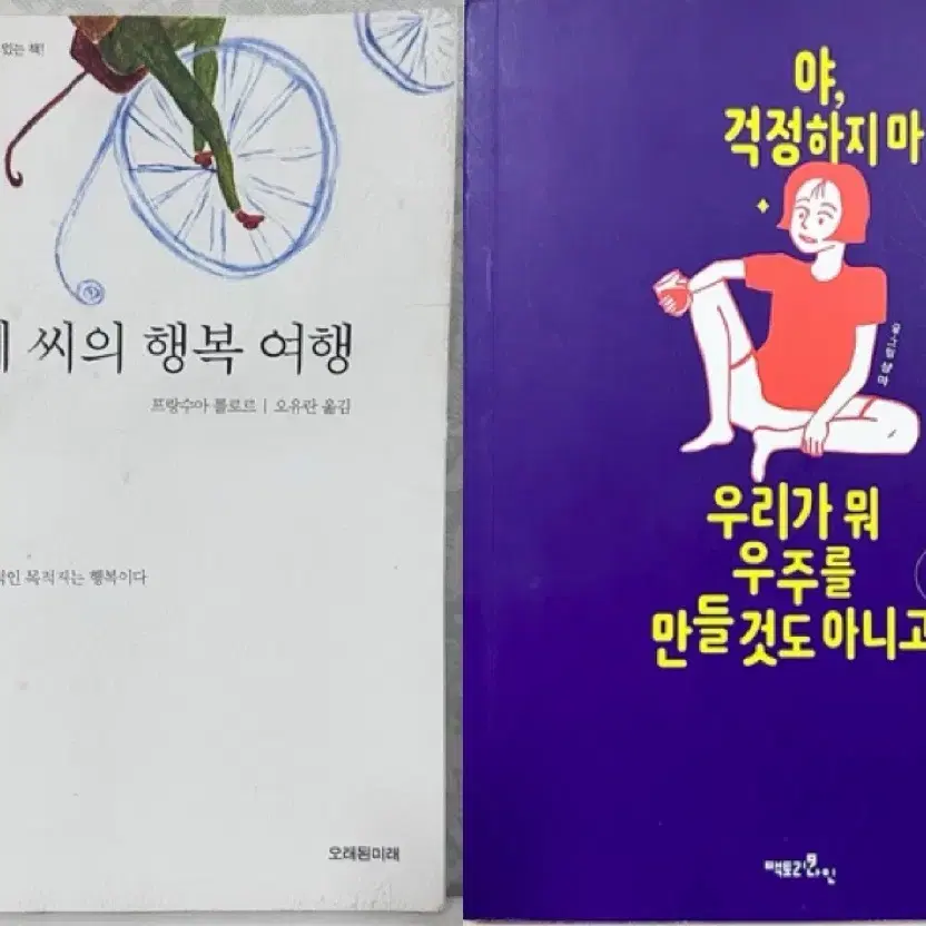 1.꾸뻬씨의행복여행2.야,걱정하지마 우리가뭐 우주를 구할것도아니고