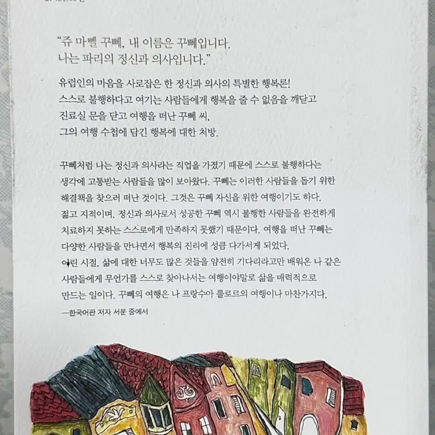 1.꾸뻬씨의행복여행2.야,걱정하지마 우리가뭐 우주를 구할것도아니고