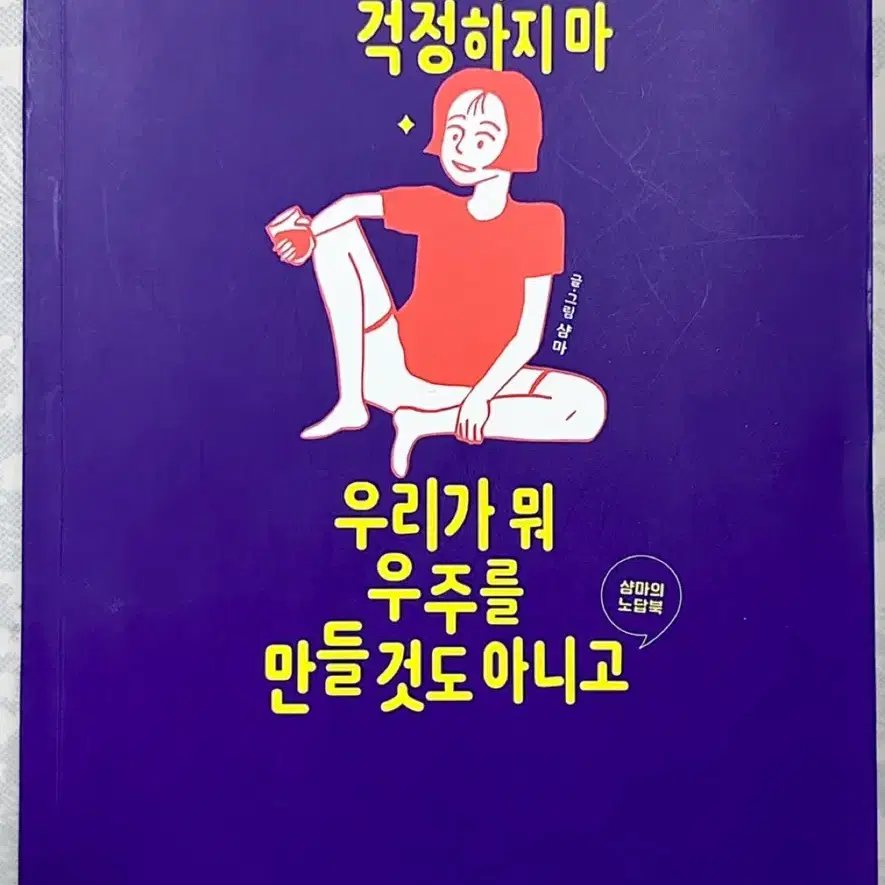 1.꾸뻬씨의행복여행2.야,걱정하지마 우리가뭐 우주를 구할것도아니고