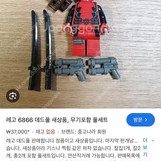 레고 데드풀 구매 희망합니다