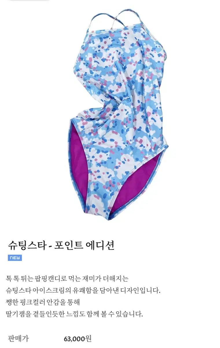 풀타임 슈팅스타 수영복 L